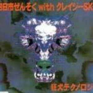 四日市ぜんそく With クレイジーSkb 的头像