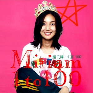 1至100