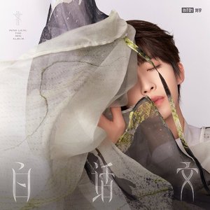 白话文 - Single
