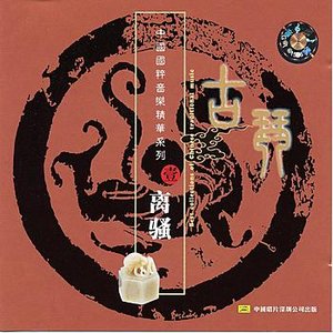 Bild für 'Best Collection of Chinese Traditional Music: Guqin'