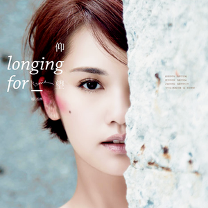 仰望 cover