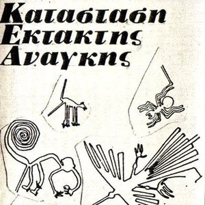 Κατάσταση Έκτακτης Ανάγκης 的头像