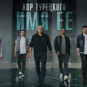 Имя её