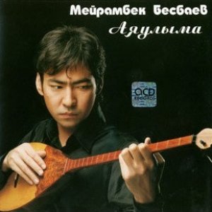Аяулыма