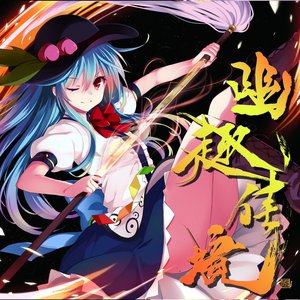 幽趣佳境