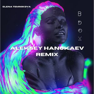 Вдох (Aleksey Hanukaev Remix) - Single