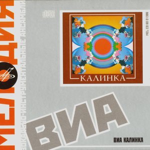Калинка
