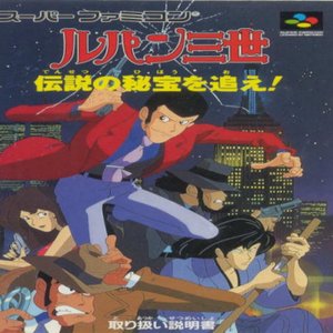 Lupin III: Densetsu no Hihou wo Oe!