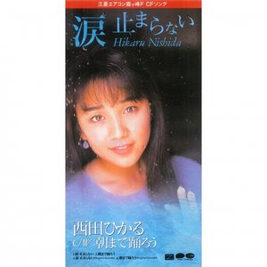 涙 止まらない