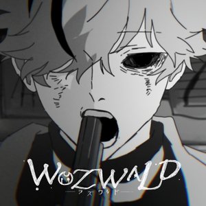 ヲズワルド
