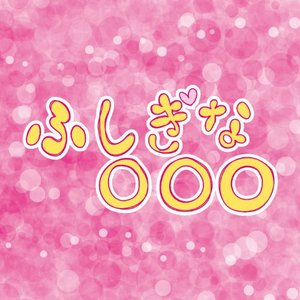上野圭市+SATOE 的头像