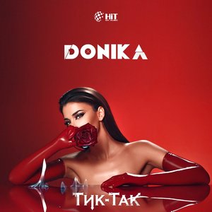 Тик-Так