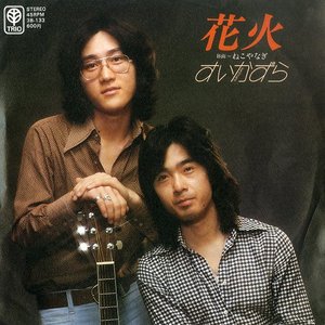 花火