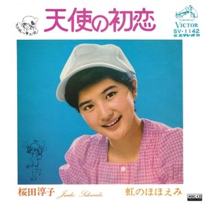 天使の初恋