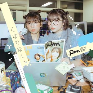 くゆりゆく / What the PAM？