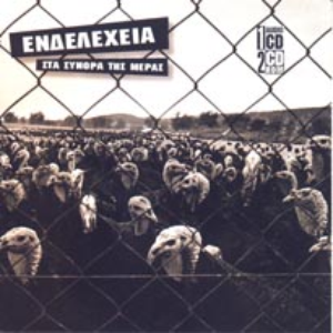 Στα σύνορα της μέρας cover
