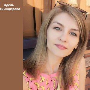 Адель Искиндирова 的头像