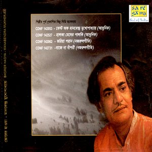 'Bhorer Haoya - Songs Of Kazi Nazrul Islam - Manabe' için resim