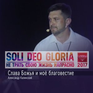 Александр Калинский 的头像