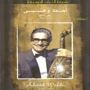 Ahmed Wahbi, Vol. 7 (Collection du Patrimoine Musical)