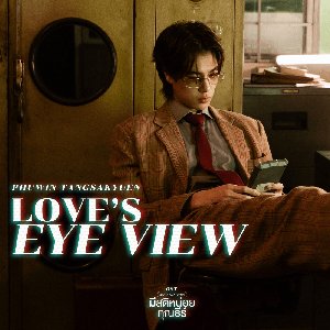 Love's Eye View (เพลงประกอบซีรีส์ "มีสติหน่อยคุณธีร์ Me and Thee")