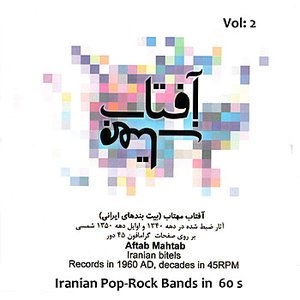 Aftab, Mahtab (Iranian Pop, Rock Bands Music from 60's) on 45 RPM LP's, Vol. 2