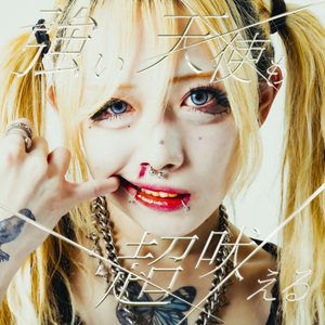 強い天使も超吠える