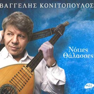 Avatar for Βαγγέλης Κονιτόπουλος