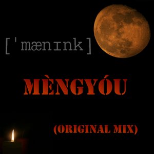 'mèngyóu'の画像