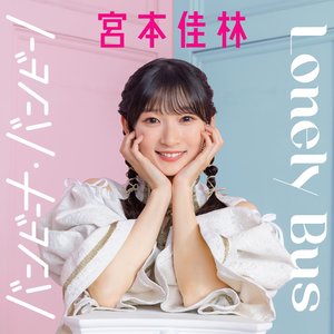 バンビーナ・バンビーノ/Lonely Bus(Special Edition) - EP