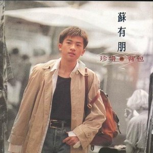 珍惜的背包