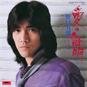 愛の証明