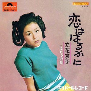 立花京子 的头像
