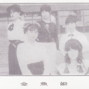 金魚姫 的头像