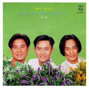 寶貝，對不起