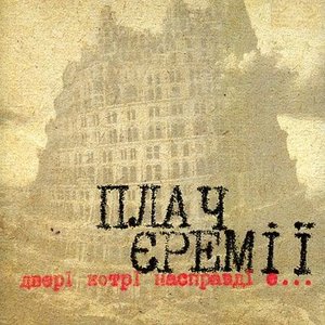 Двері котрі насправді є...