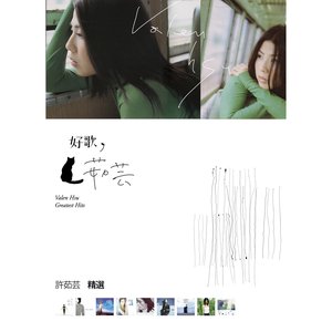 好歌, 茹芸: Valen Hsu Greatest Hits