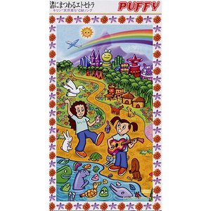 渚にまつわるエトセトラ