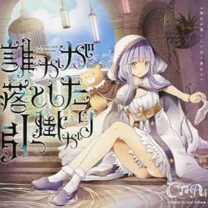 誰かが落とした引っ掛かり