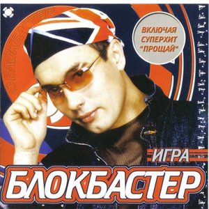 Игра
