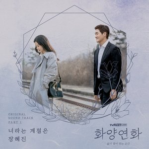 When My Love Blooms (Original Television Soundtrack), Pt. 1