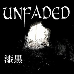 漆黒