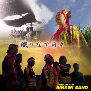 織りなす日々