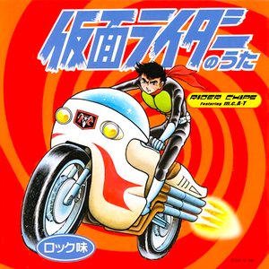 仮面ライダーのうた