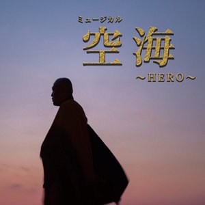 HERO (ミュージカル空海 オリジナルサウンドトラック)