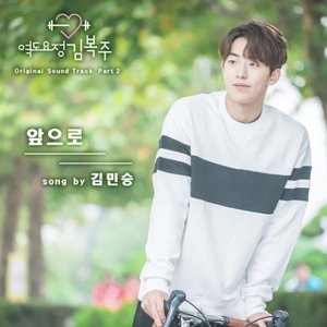 Weightlifting Fairy Kim Bok Joo OST PART 2