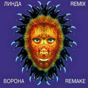 Ворона (Remix / Remake)