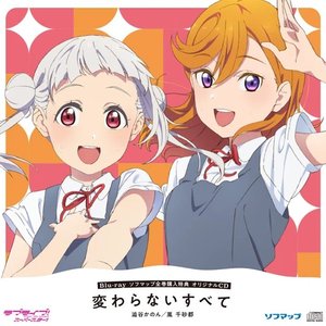 Avatar di 澁谷かのん(CV.伊達さゆり)、嵐千砂都(CV.岬なこ)
