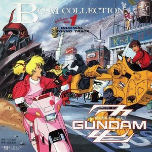 機動戦士ガンダムΖΖ　BGM集 VOL.1