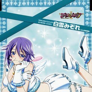 白雪みぞれ (CV：釘宮理恵) 的头像